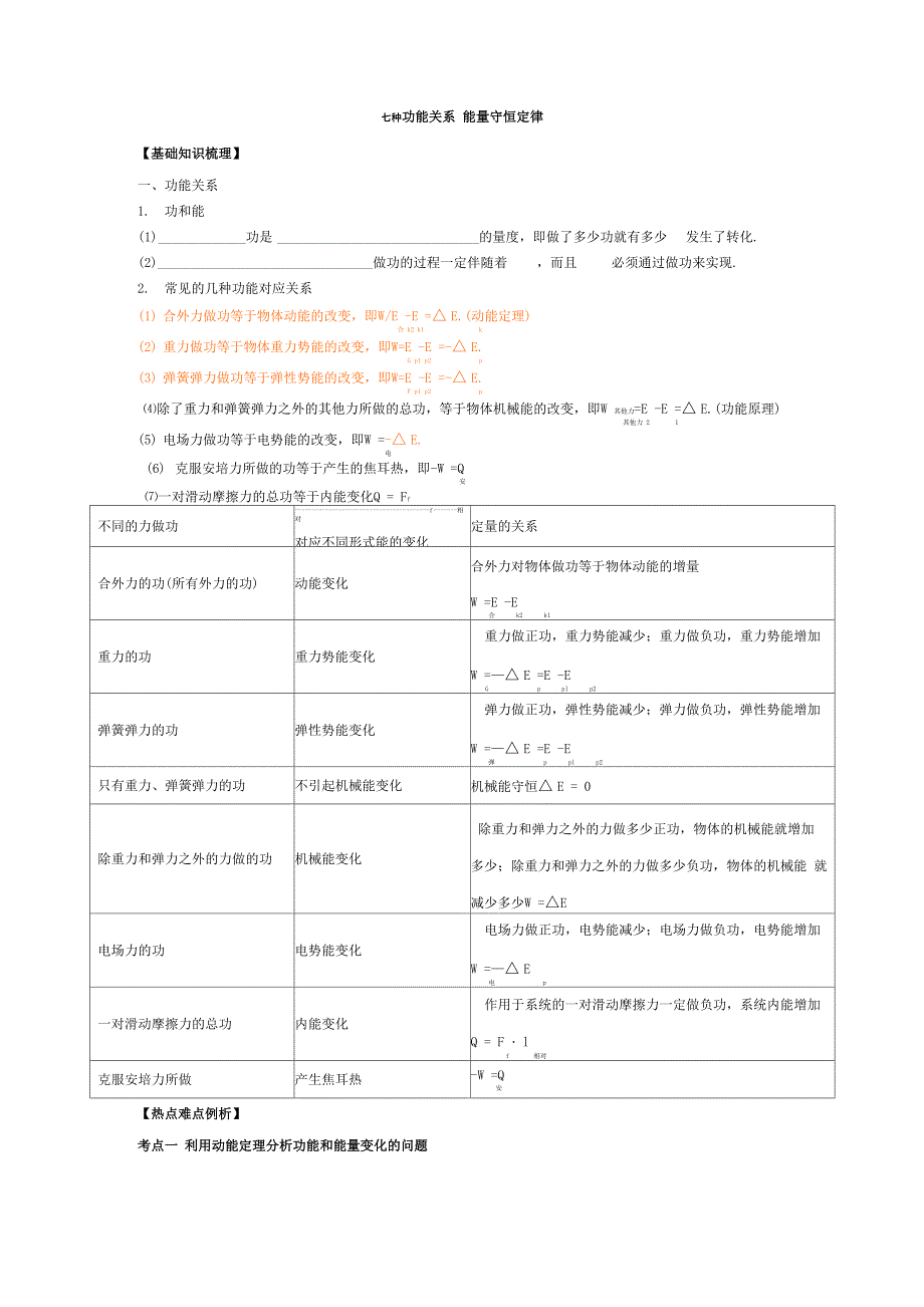 七种功能关系_第1页