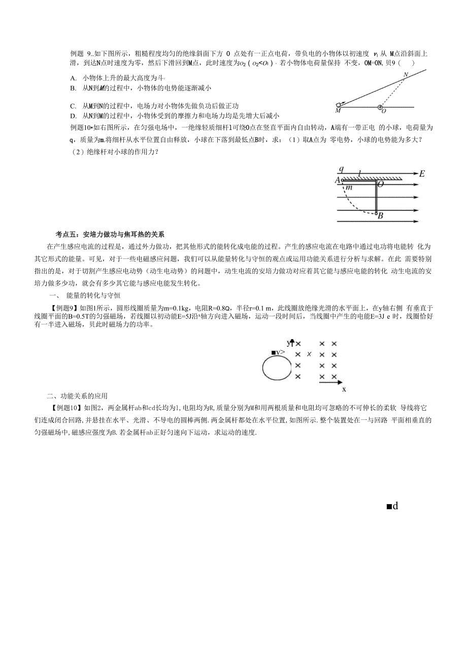 七种功能关系_第5页