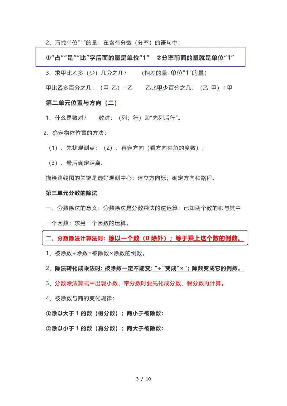 六年级上册数学知识点汇总.doc_第3页