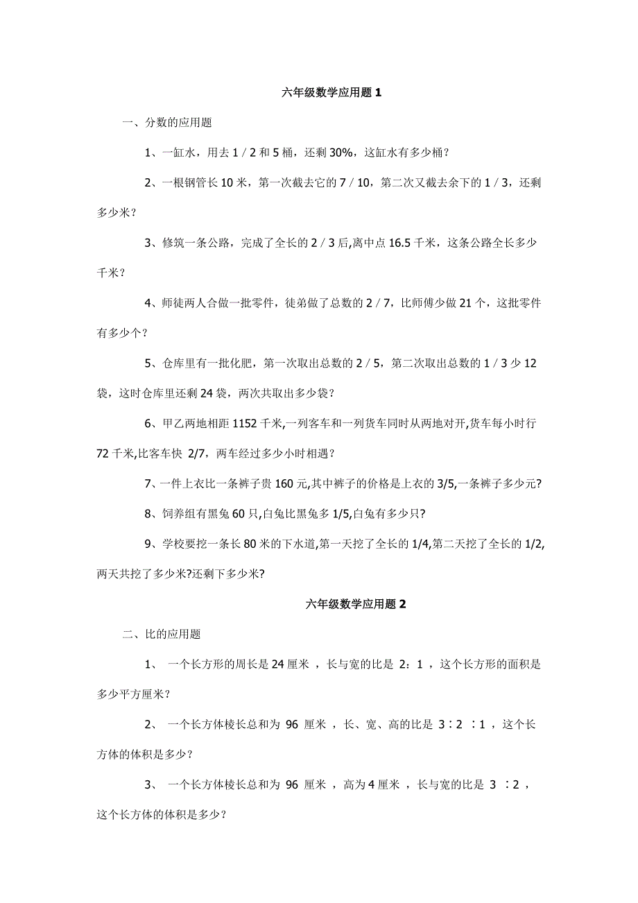 六年级数学应用题1_第1页