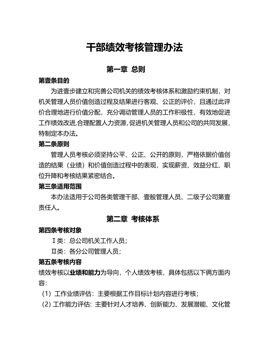 [绩效考核]干部考核_第2页