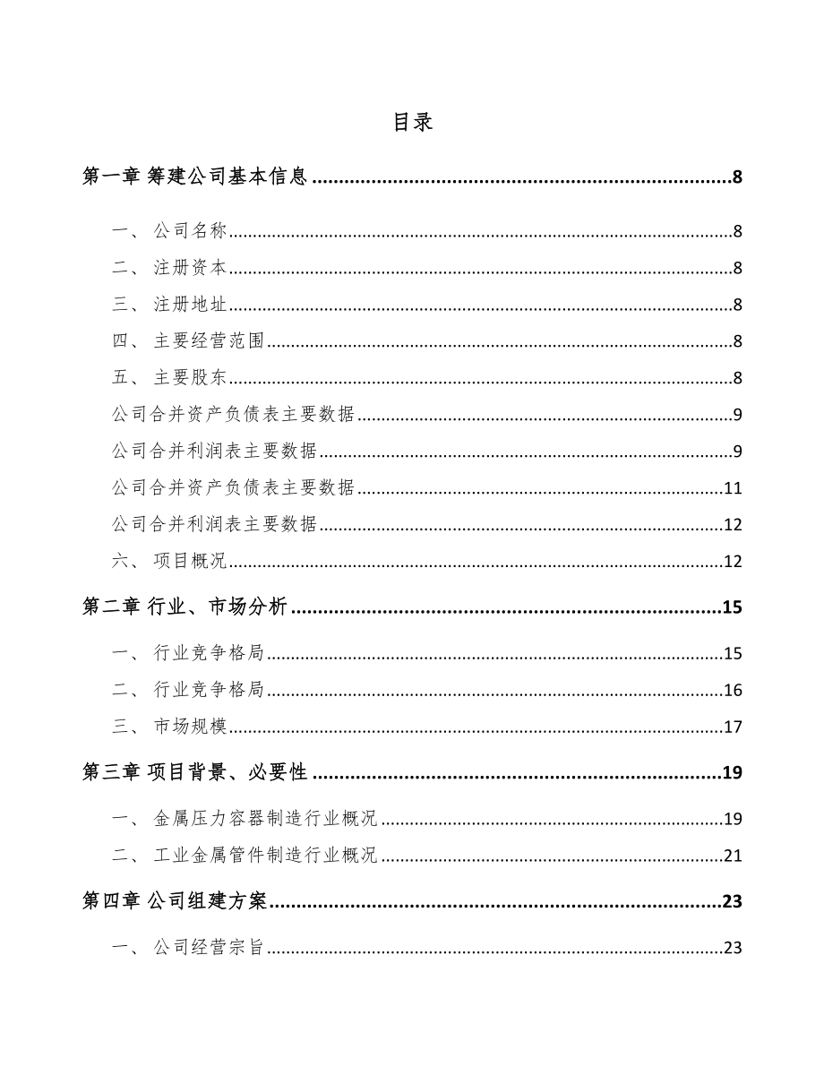 合肥关于成立压力容器公司可行性报告_第2页