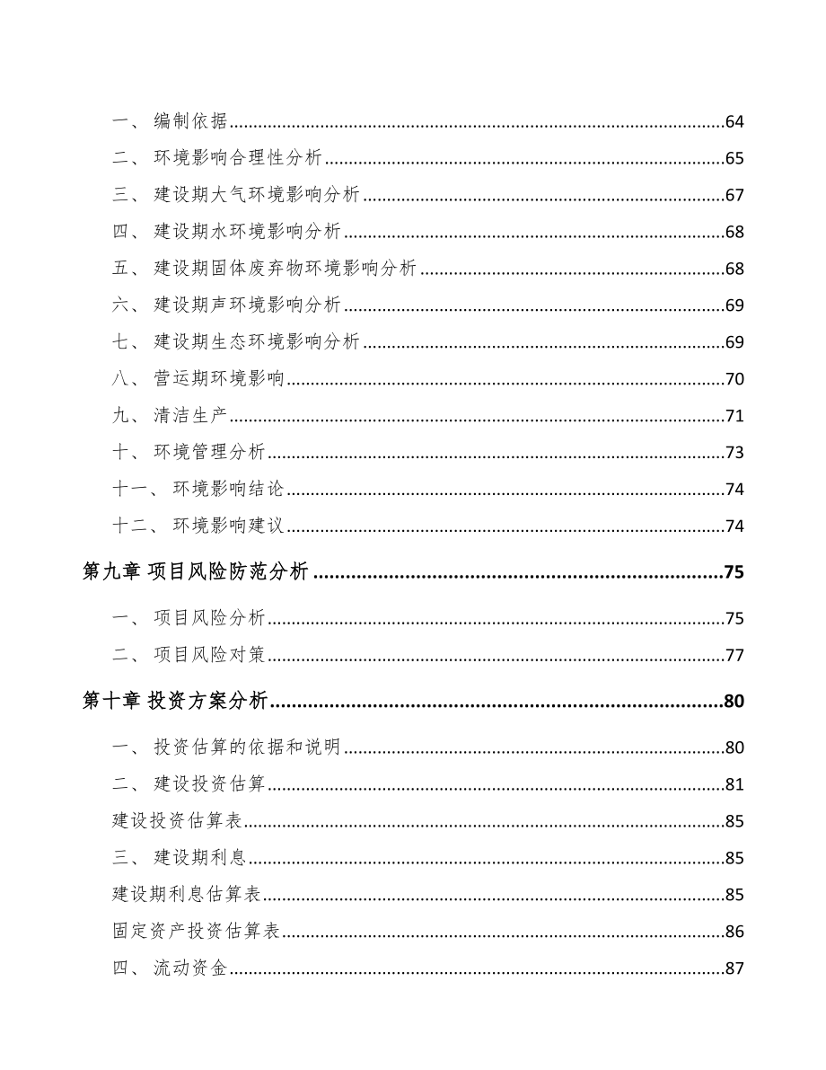 合肥关于成立压力容器公司可行性报告_第4页