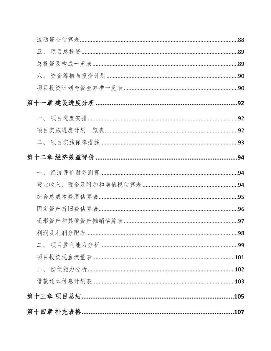 合肥关于成立压力容器公司可行性报告_第5页