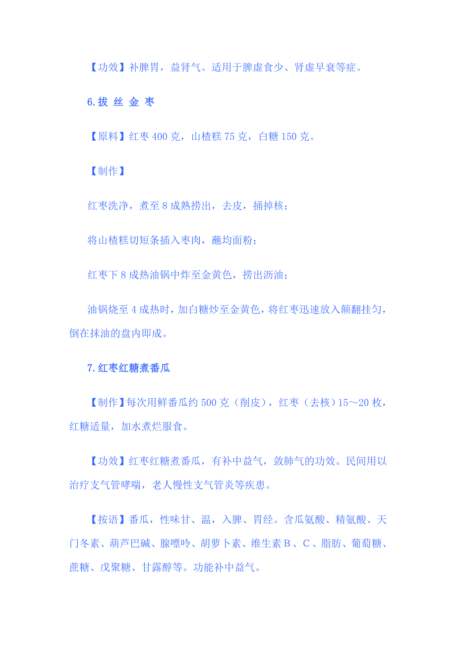 大枣的吃法大全 红枣的做法大全_第4页