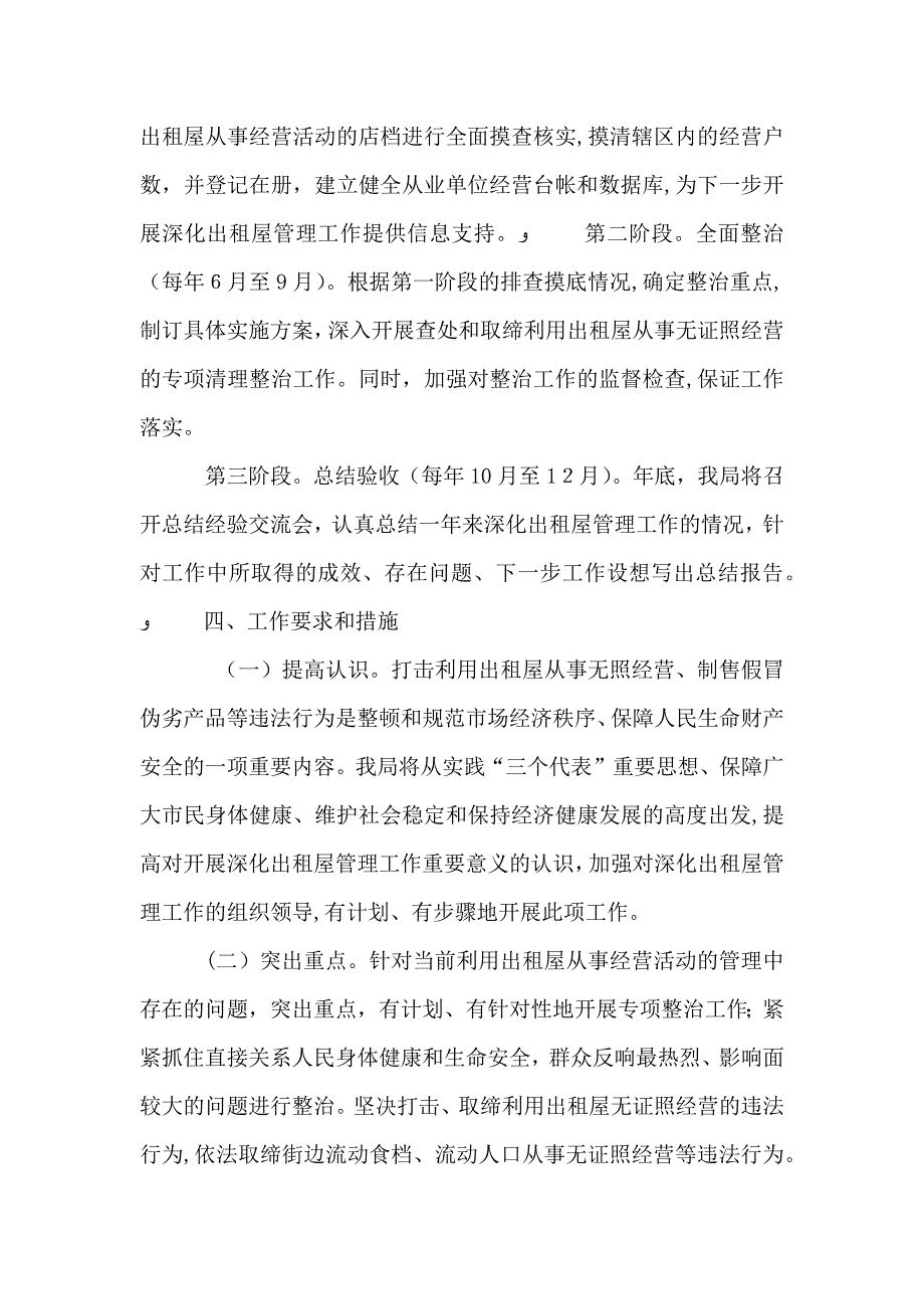 工商出租屋管理工作计划_第2页