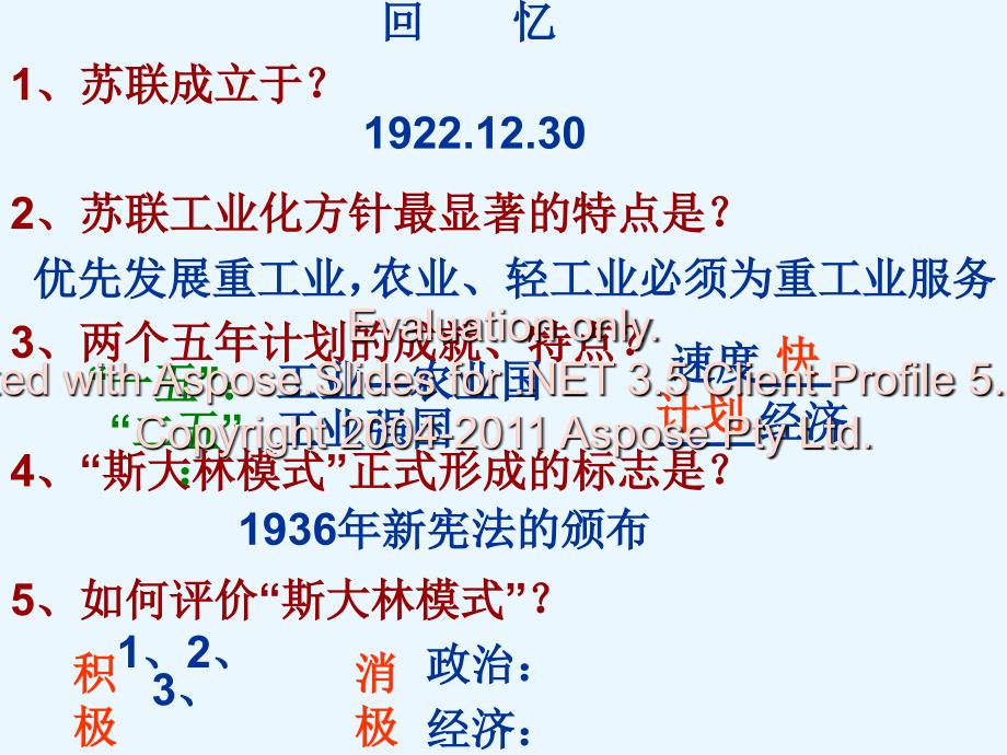 高中历史苏联的改革与解体人教必修.ppt_第1页