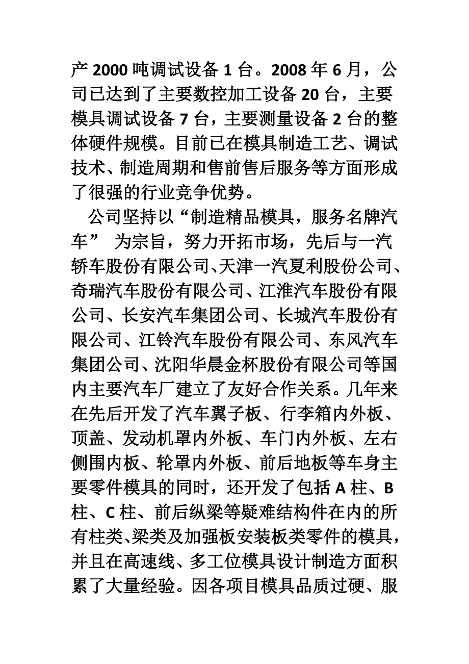 金环模具简介.doc_第2页