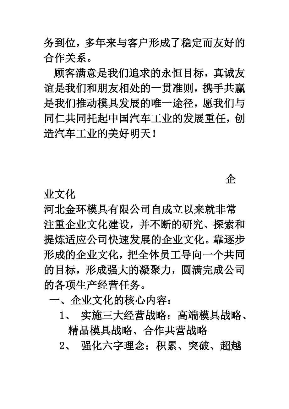 金环模具简介.doc_第3页