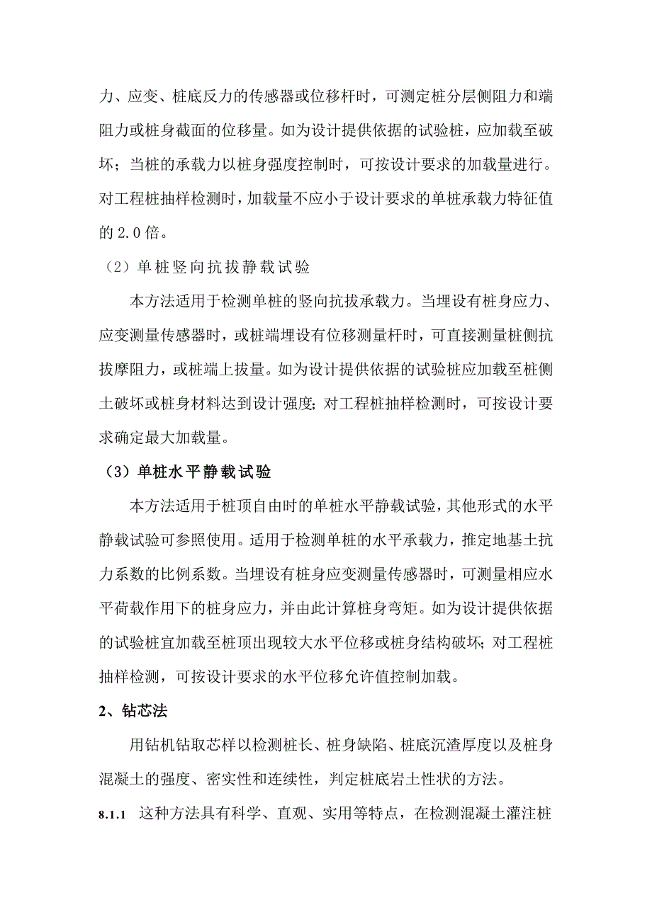 桩基检测及基坑检测的规范要求_第4页