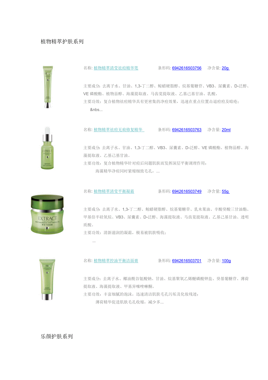 真丽斯化妆品部分产品介绍.doc_第1页
