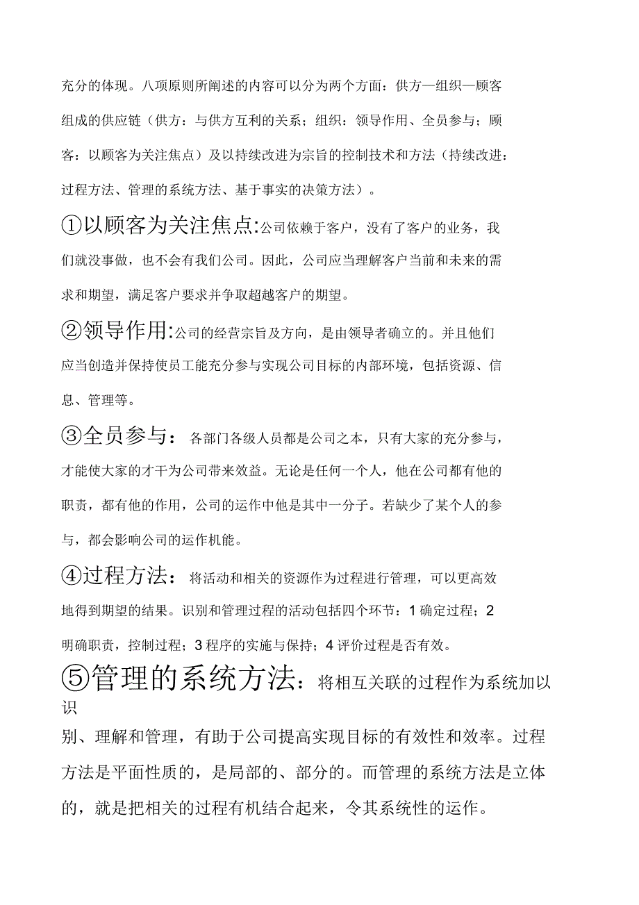 仁创有限公司员工入职质量意识培训教材(DOC7页)_第4页