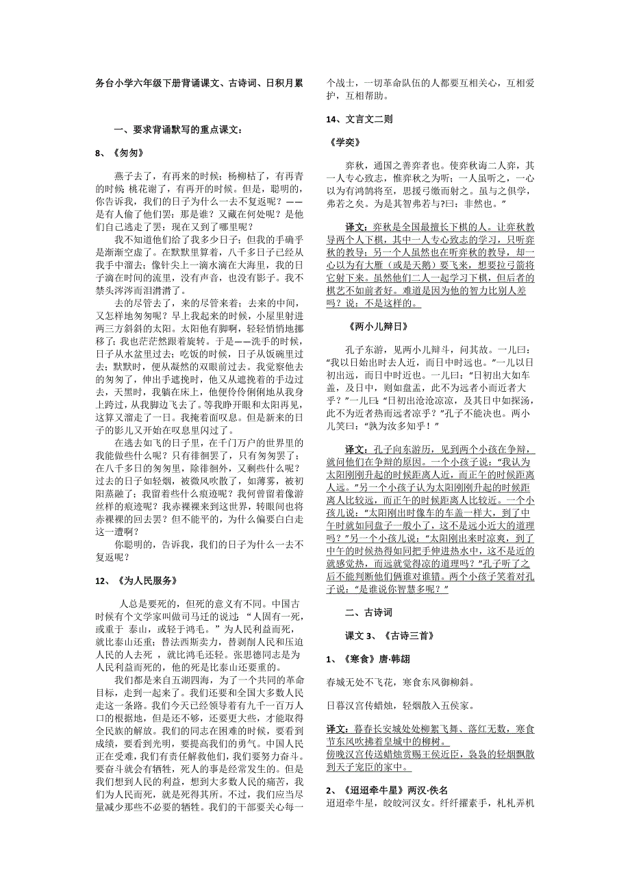 2020年最新部编版六年级语文下册背诵课文、古诗词、日积月累(完美版)_第1页