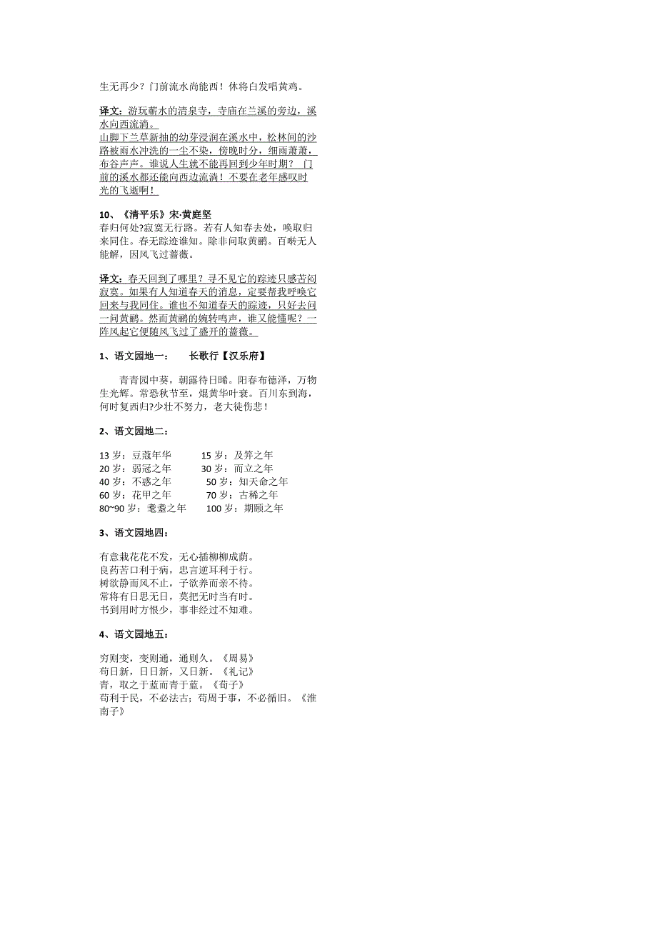 2020年最新部编版六年级语文下册背诵课文、古诗词、日积月累(完美版)_第3页