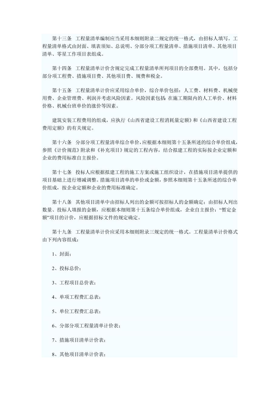 山西清单实施细则_第3页