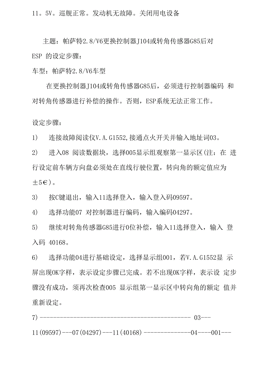 大众车系编码与匹配和奥迪A6L电脑元件位置_第2页