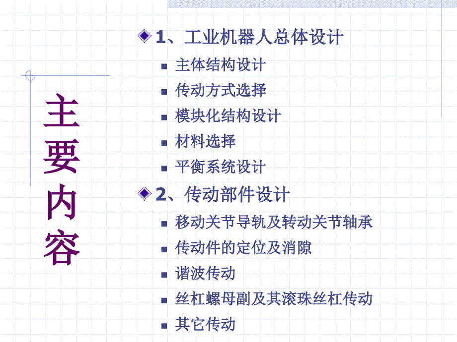 工业机器人第四章工业机器人结构设计_第2页