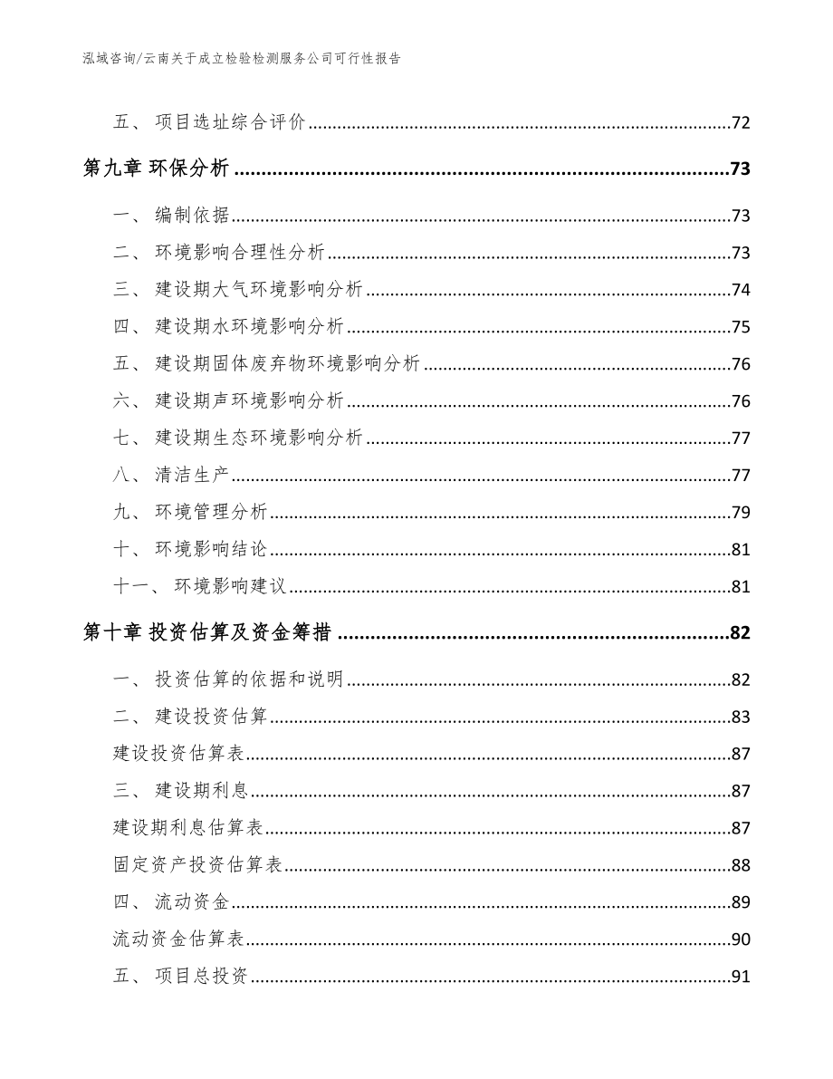 云南关于成立检验检测服务公司可行性报告_第4页