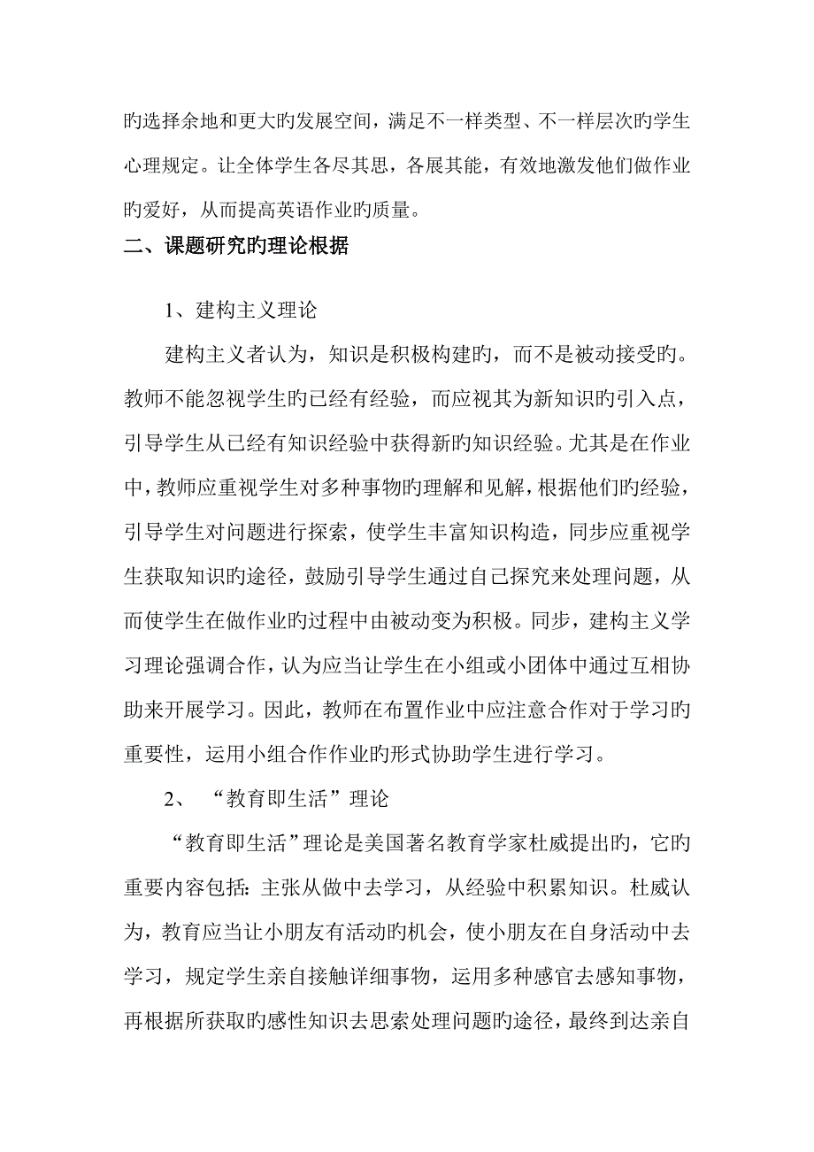 小学英语低年段作业设计的有效性研究课题方案.doc_第2页