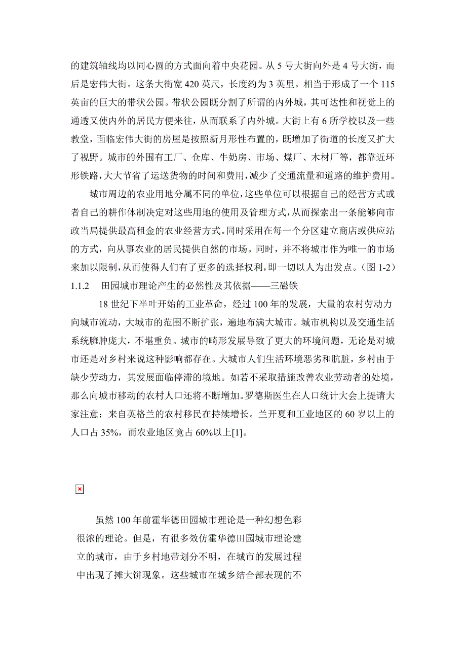 霍华德的田园城市理论.doc_第2页