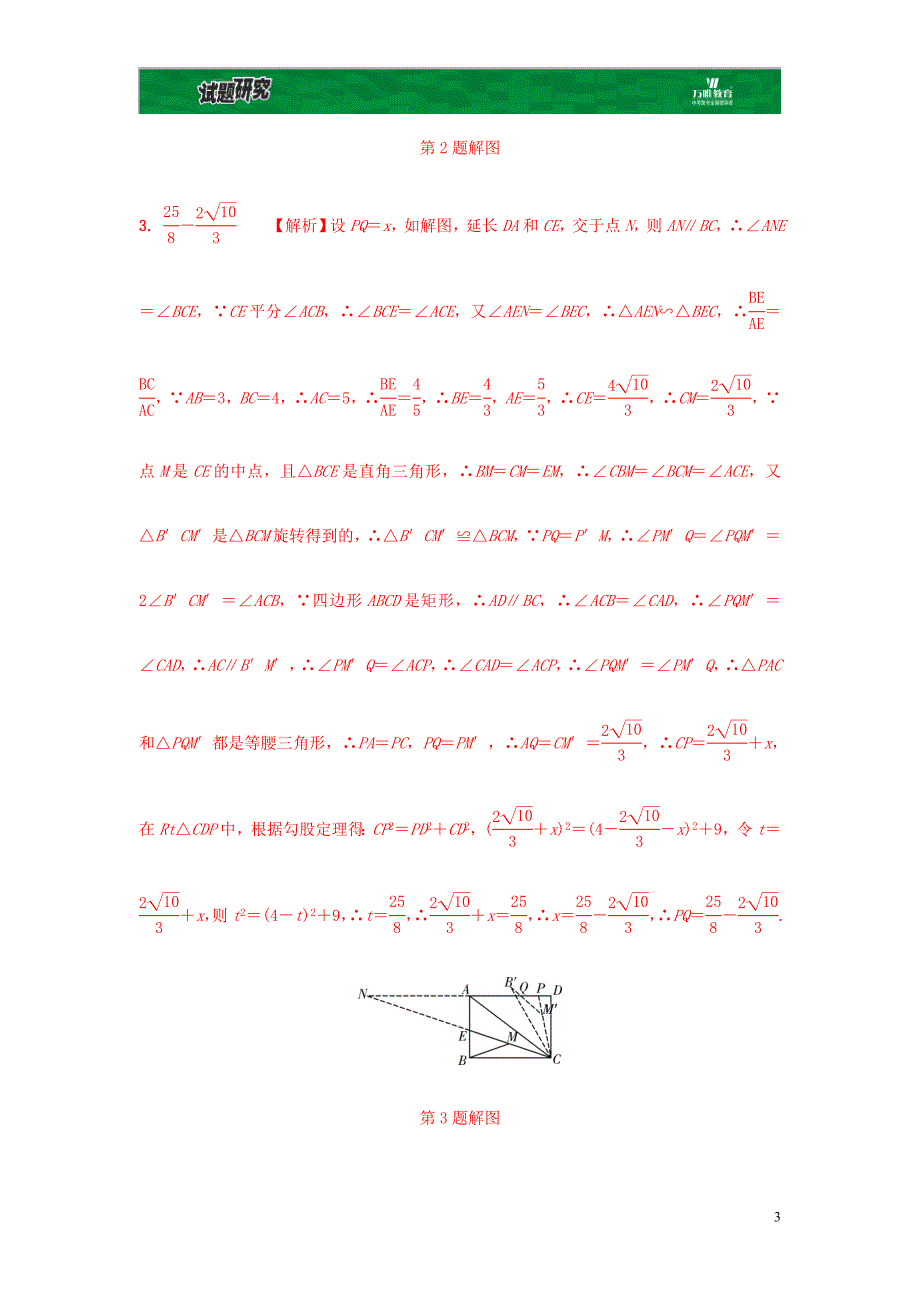 重庆市中考数学题型复习题型三几何图形综合计算类型三旋转问题练习_第3页