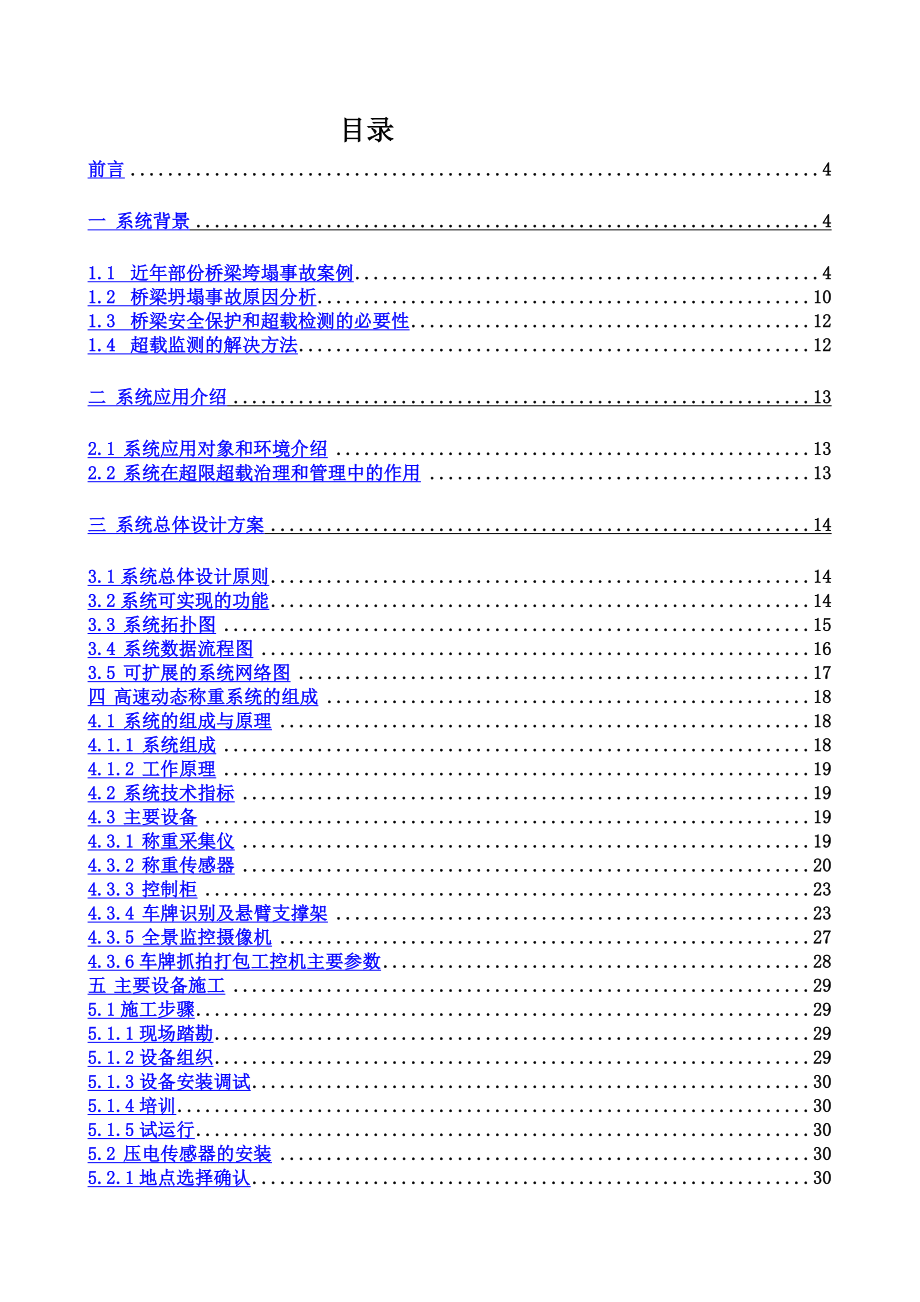 桥梁超限预检系统设计方案_第3页