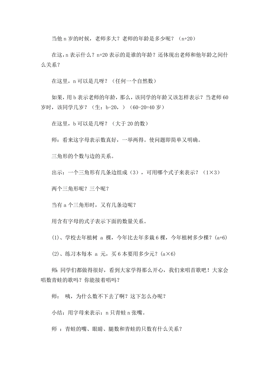 新人教版小学数学五年级上册《用字母表示数》精品教案.doc_第3页