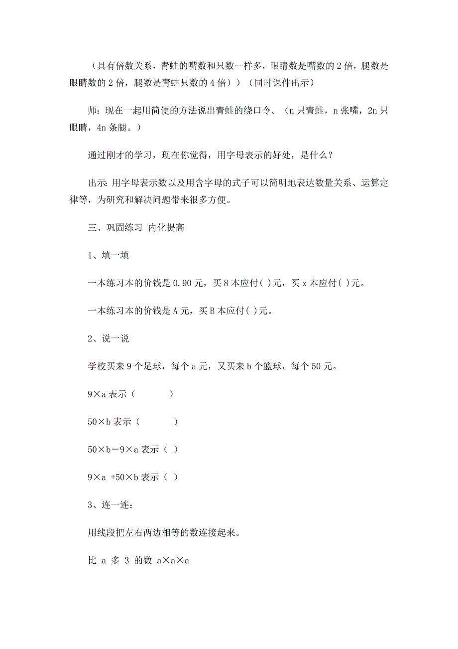 新人教版小学数学五年级上册《用字母表示数》精品教案.doc_第4页