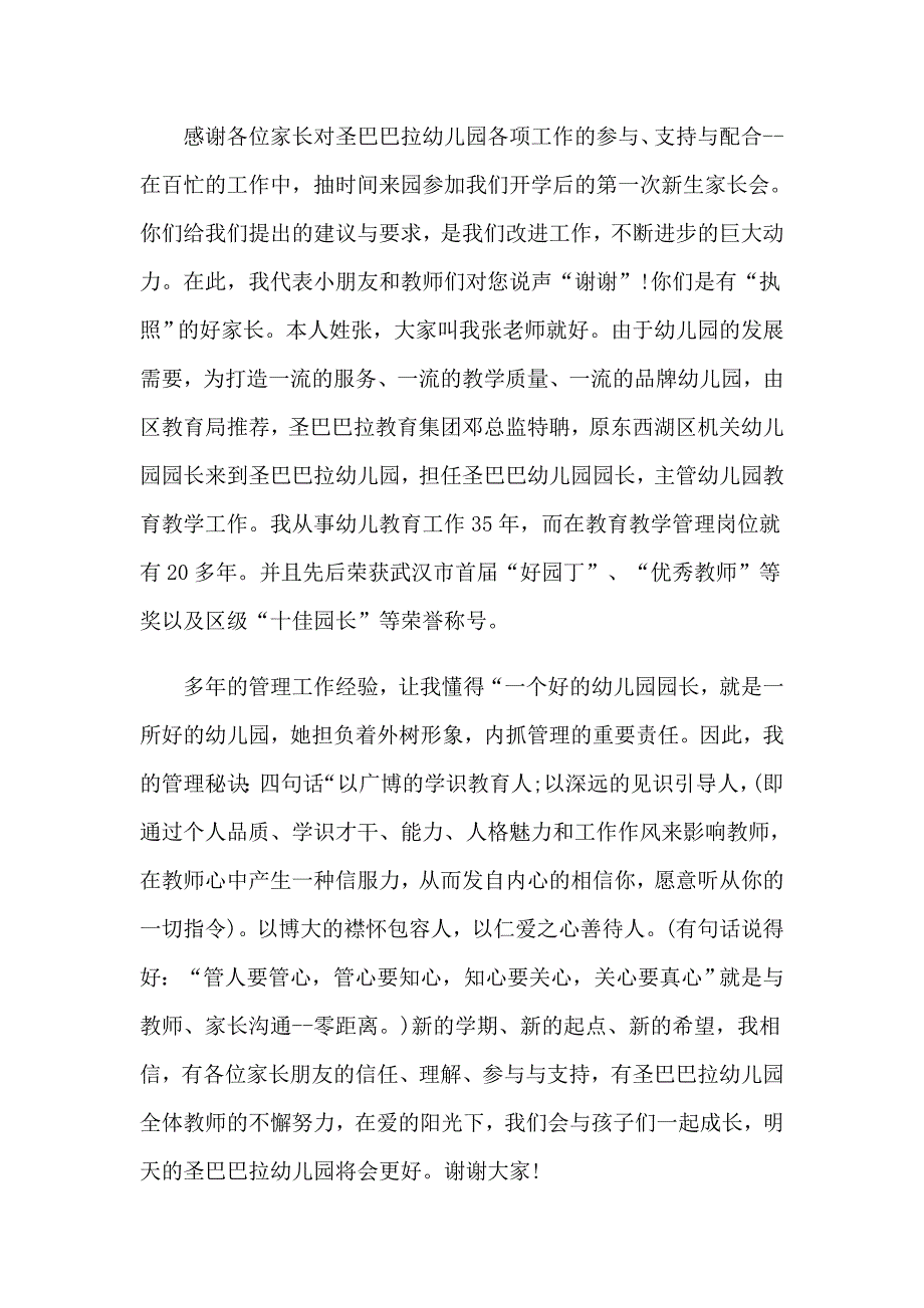 教师自我介绍模板汇编8篇_第2页