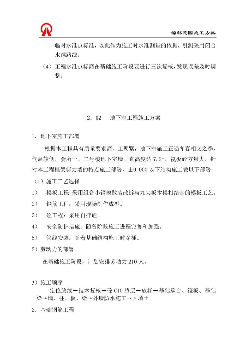 锦都花园0.0以下施工组织设计_第5页