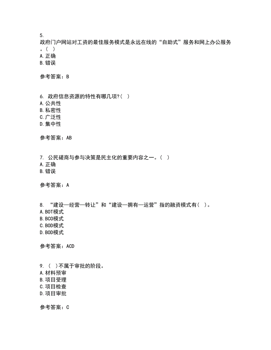 南开大学21春《电子政务》离线作业一辅导答案89_第2页