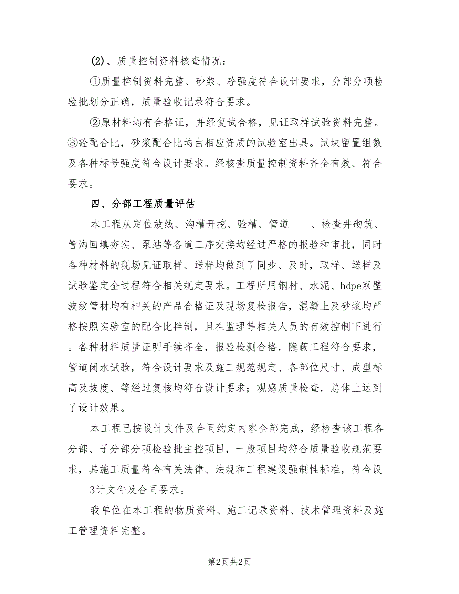 管网改造工程竣工验收方案1标模板_第2页