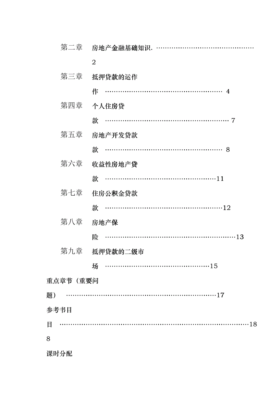 房地产金融ccvt_第2页