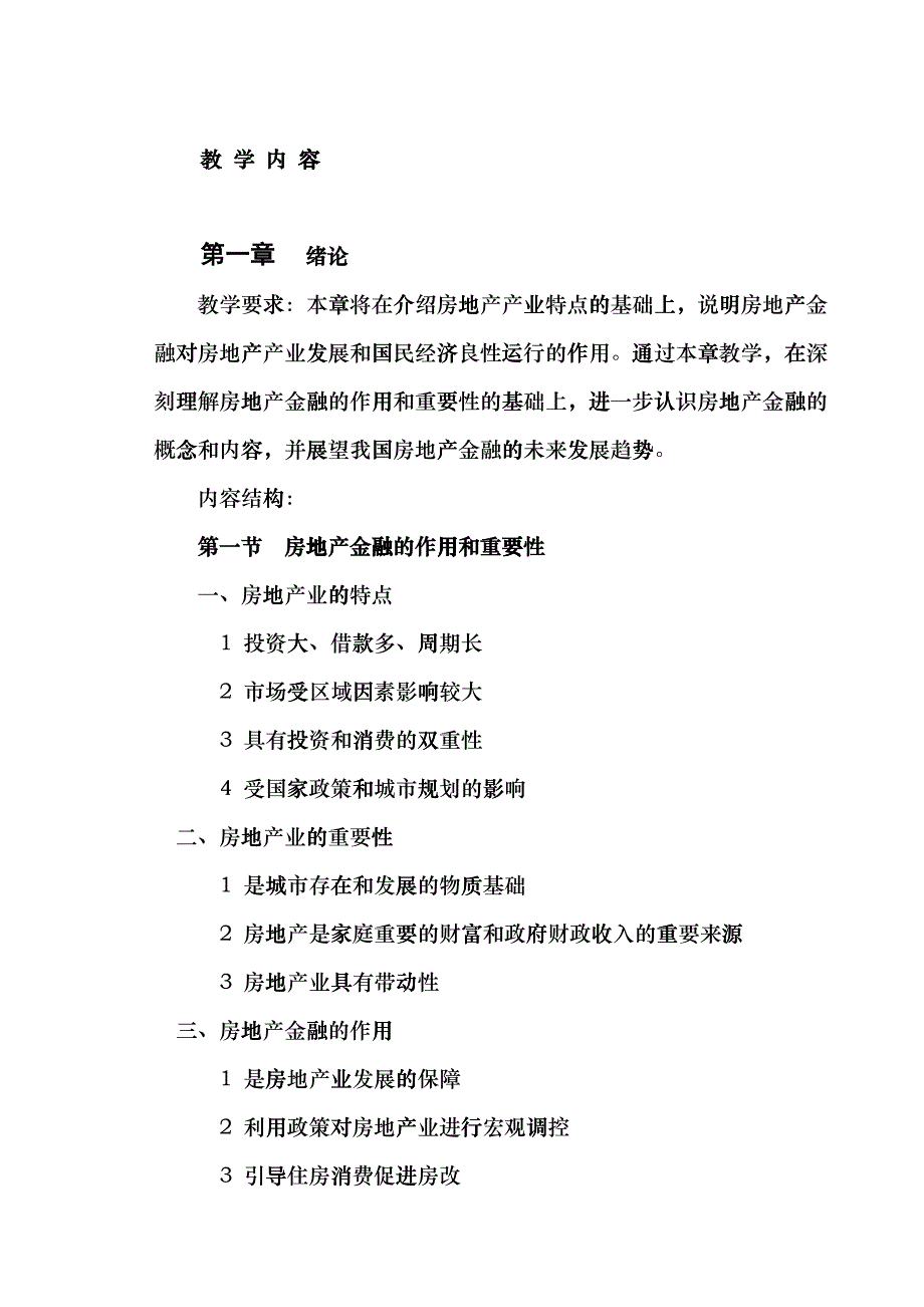 房地产金融ccvt_第4页