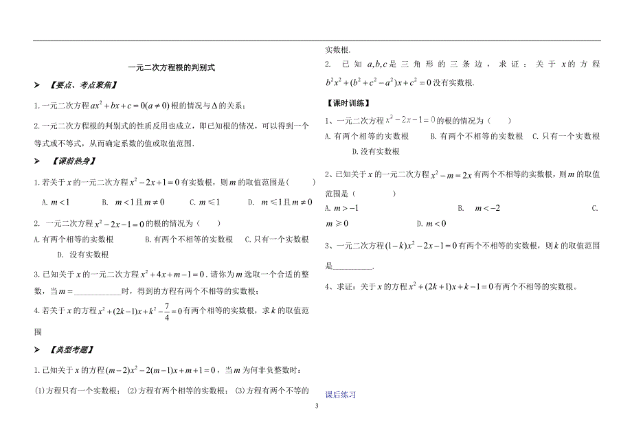 初中数学一元二次方程复习专题_第3页