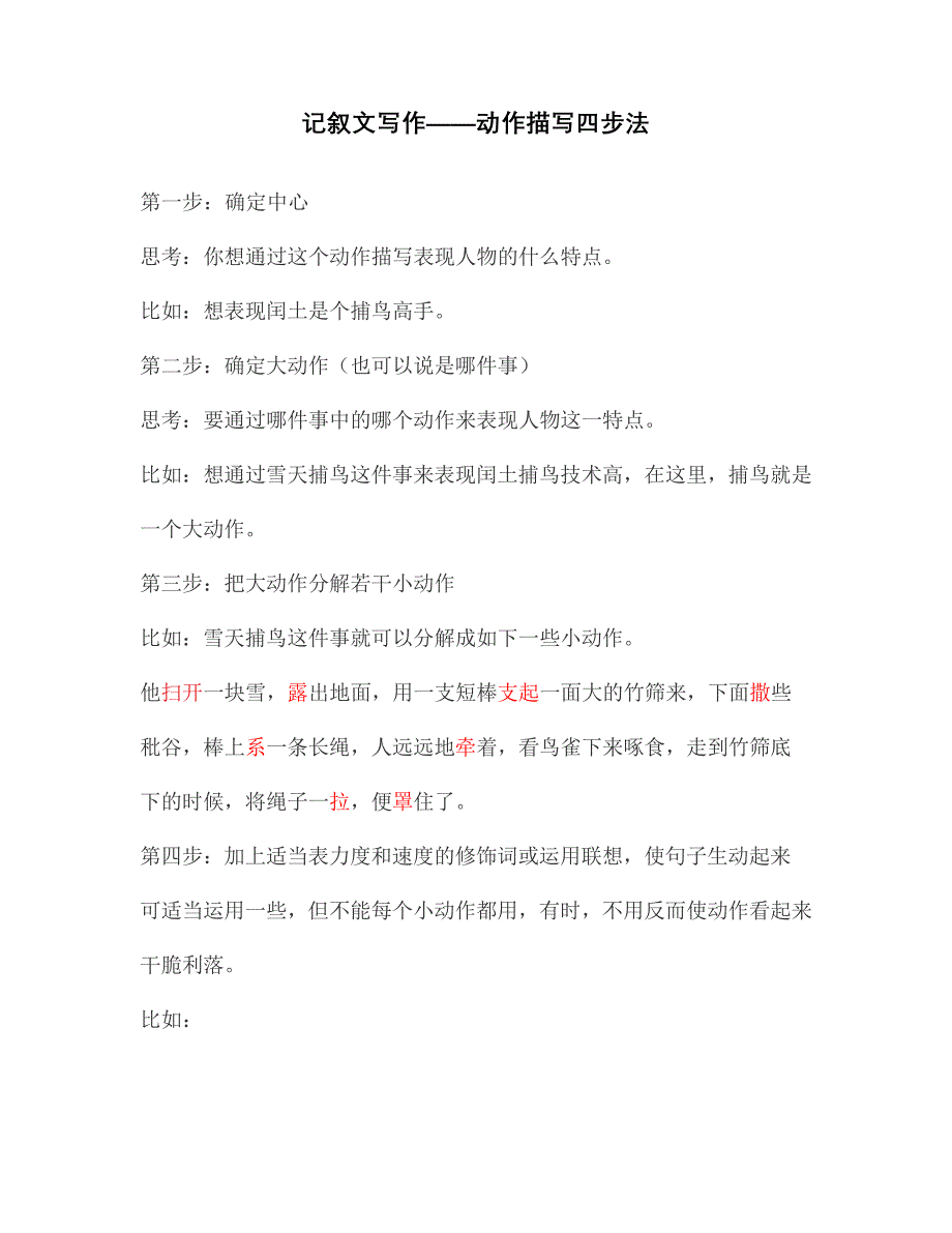 记叙文写作——动作描写四步法_第1页