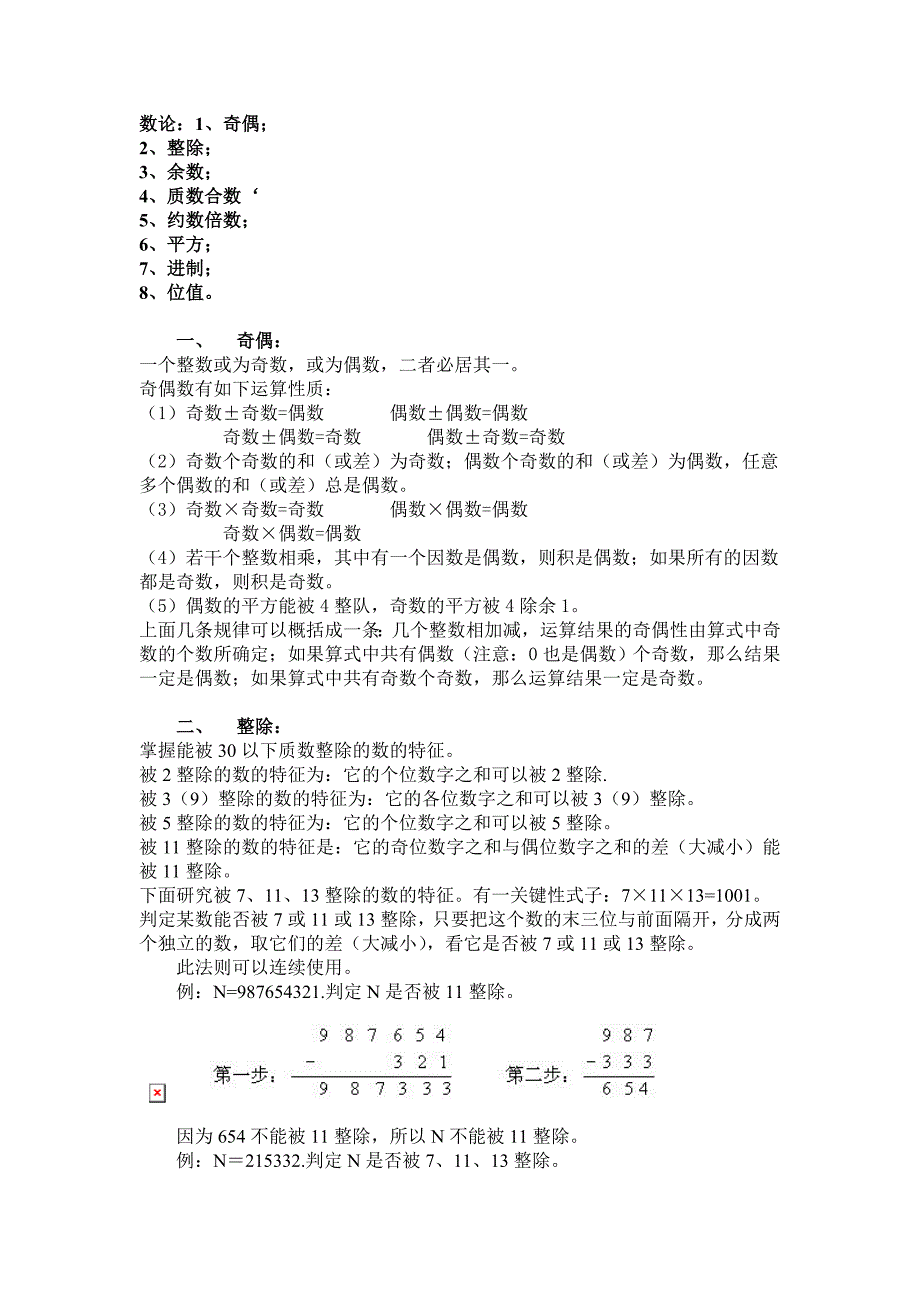 小学奥数知识点梳理1——数论精编版_第1页