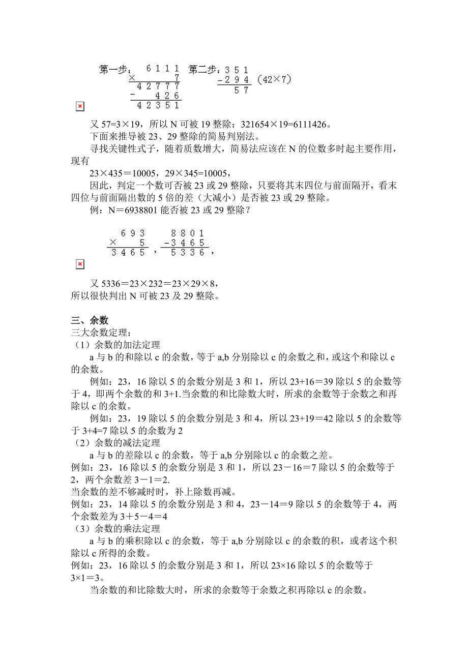 小学奥数知识点梳理1——数论精编版_第3页