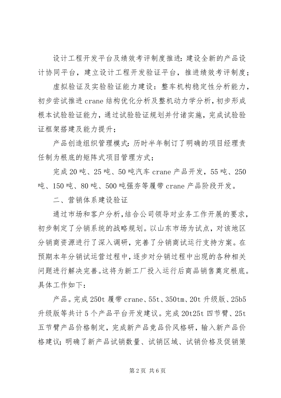 2023年离任审计述职报告篇.docx_第2页