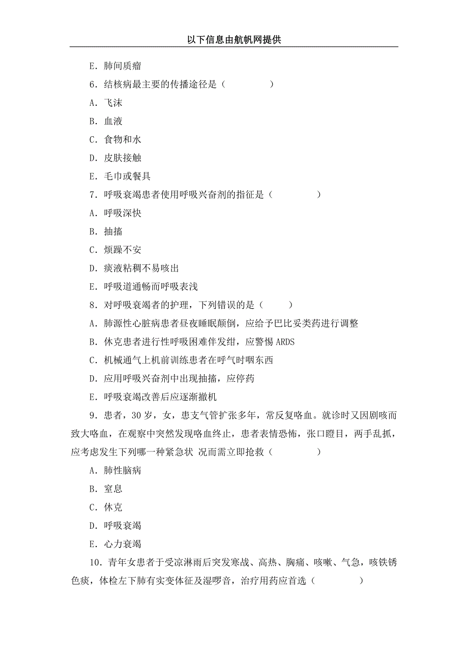 2013年云南省曲靖事业单位招聘考试护理类练习题三.doc_第2页