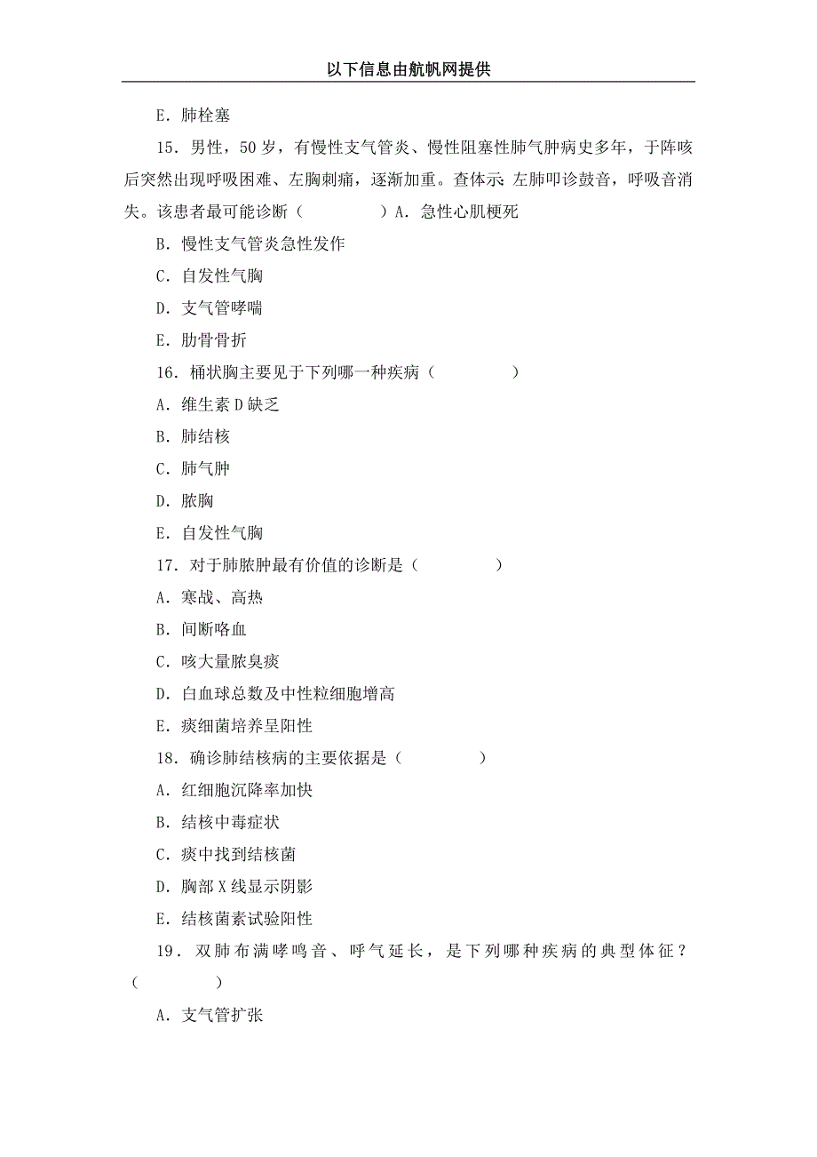 2013年云南省曲靖事业单位招聘考试护理类练习题三.doc_第4页