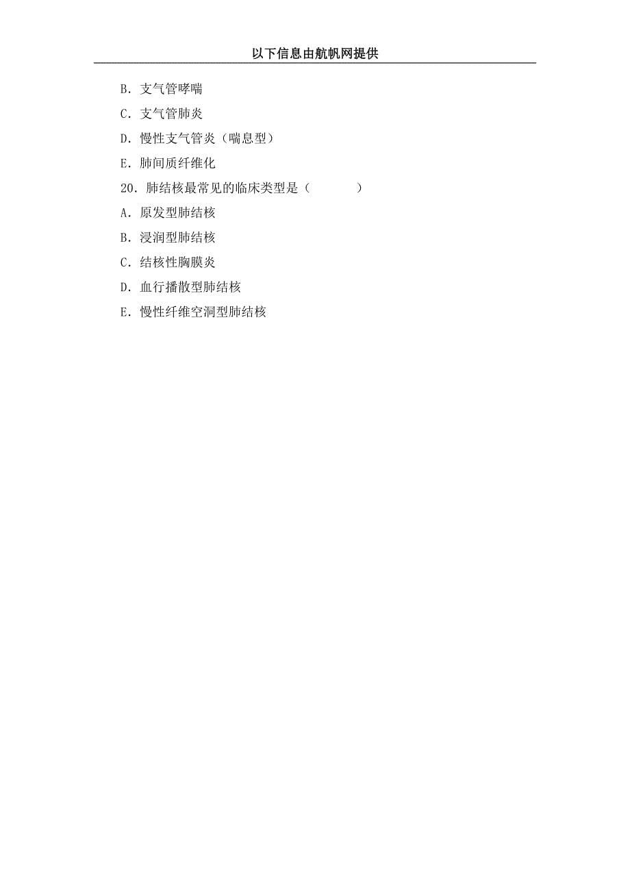 2013年云南省曲靖事业单位招聘考试护理类练习题三.doc_第5页