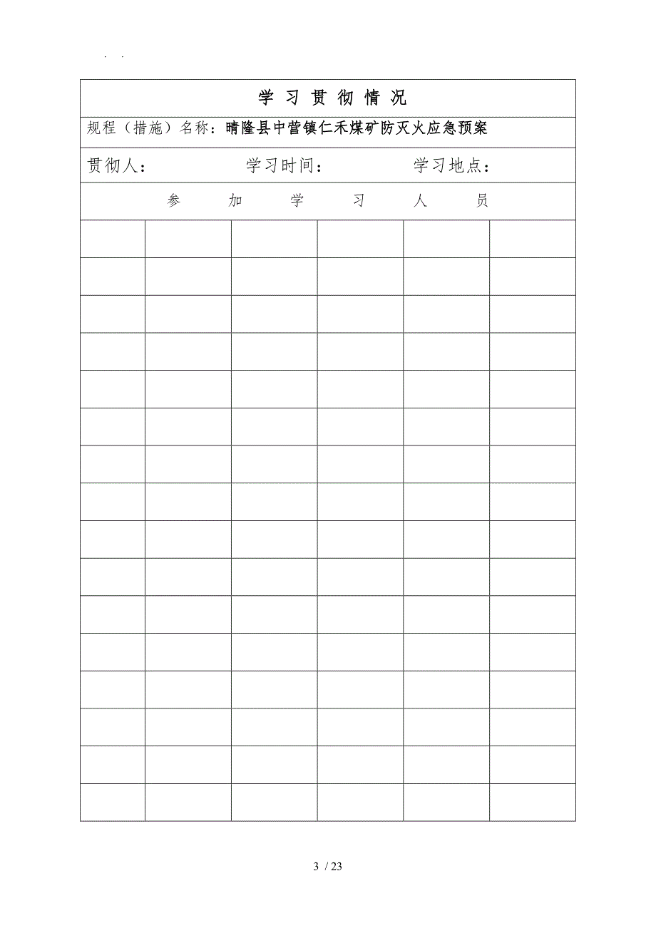 仁禾煤矿防灭火应急救援预案_第3页