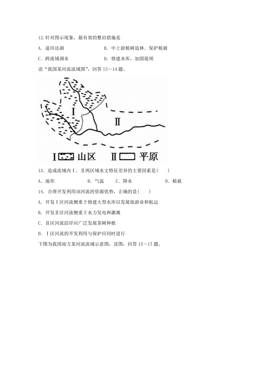 山东省临沂市蒙阴县实验中学2017-2018学年高二地理上学期期中试题_第4页