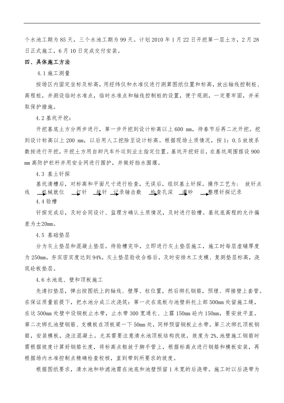 污水处理水池施工组织方案_第3页