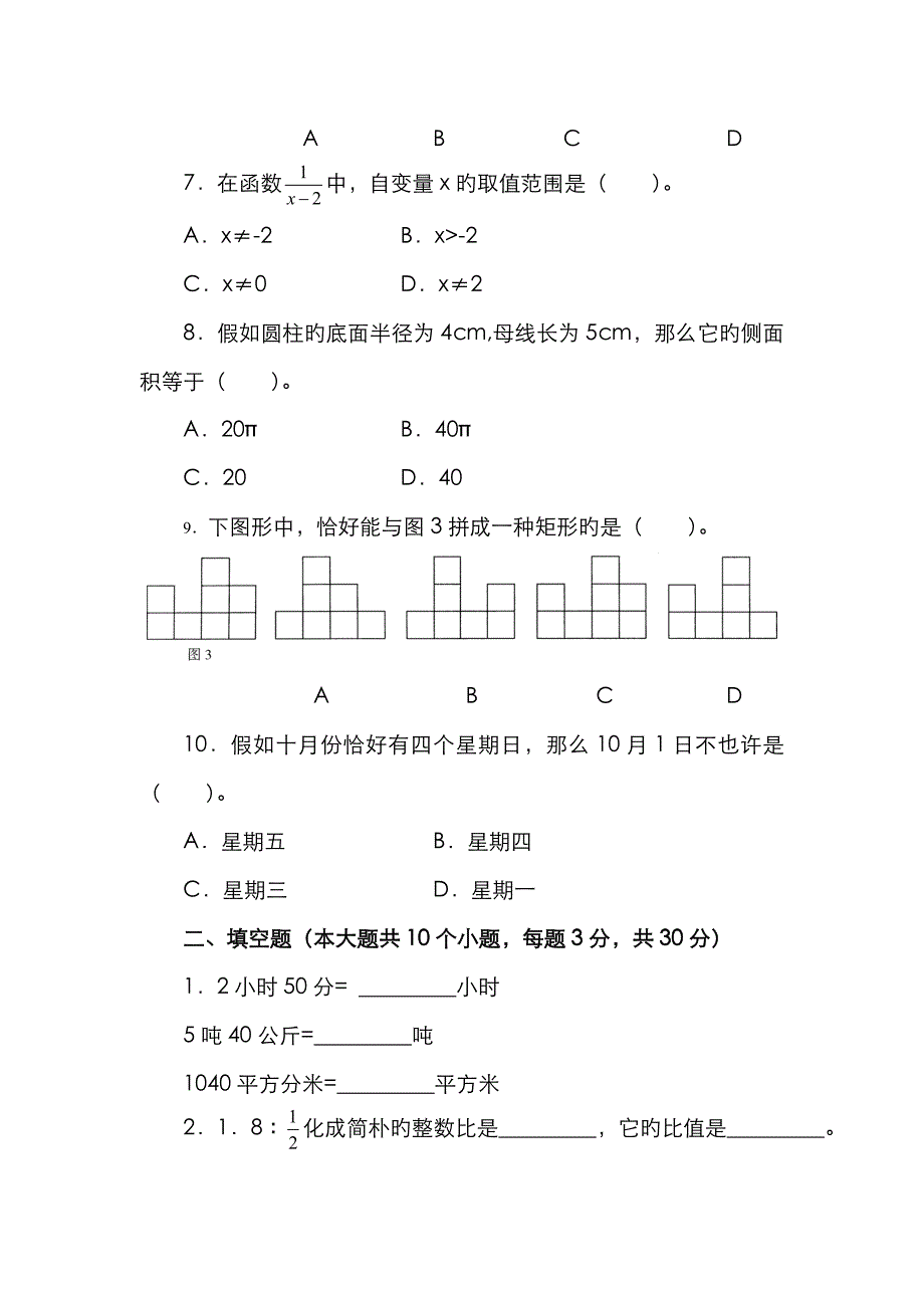 2023年教师招聘考试真题小学数学科目及答案_第2页