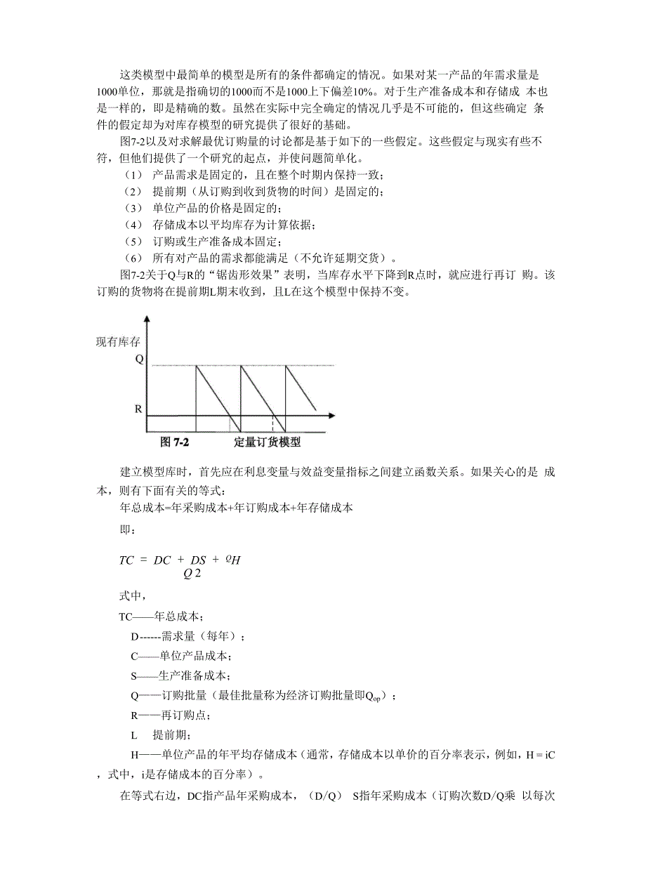 第7章库存模型介绍_第4页