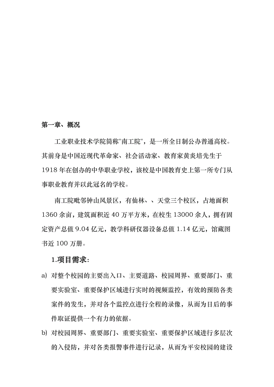 校园安防系统的设计方案_第3页