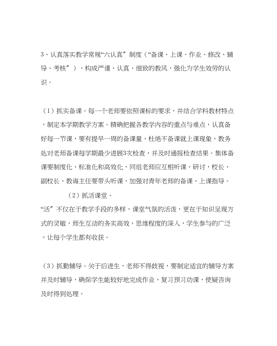 2023年教导处范文小学秋期教导处工作计划.docx_第3页