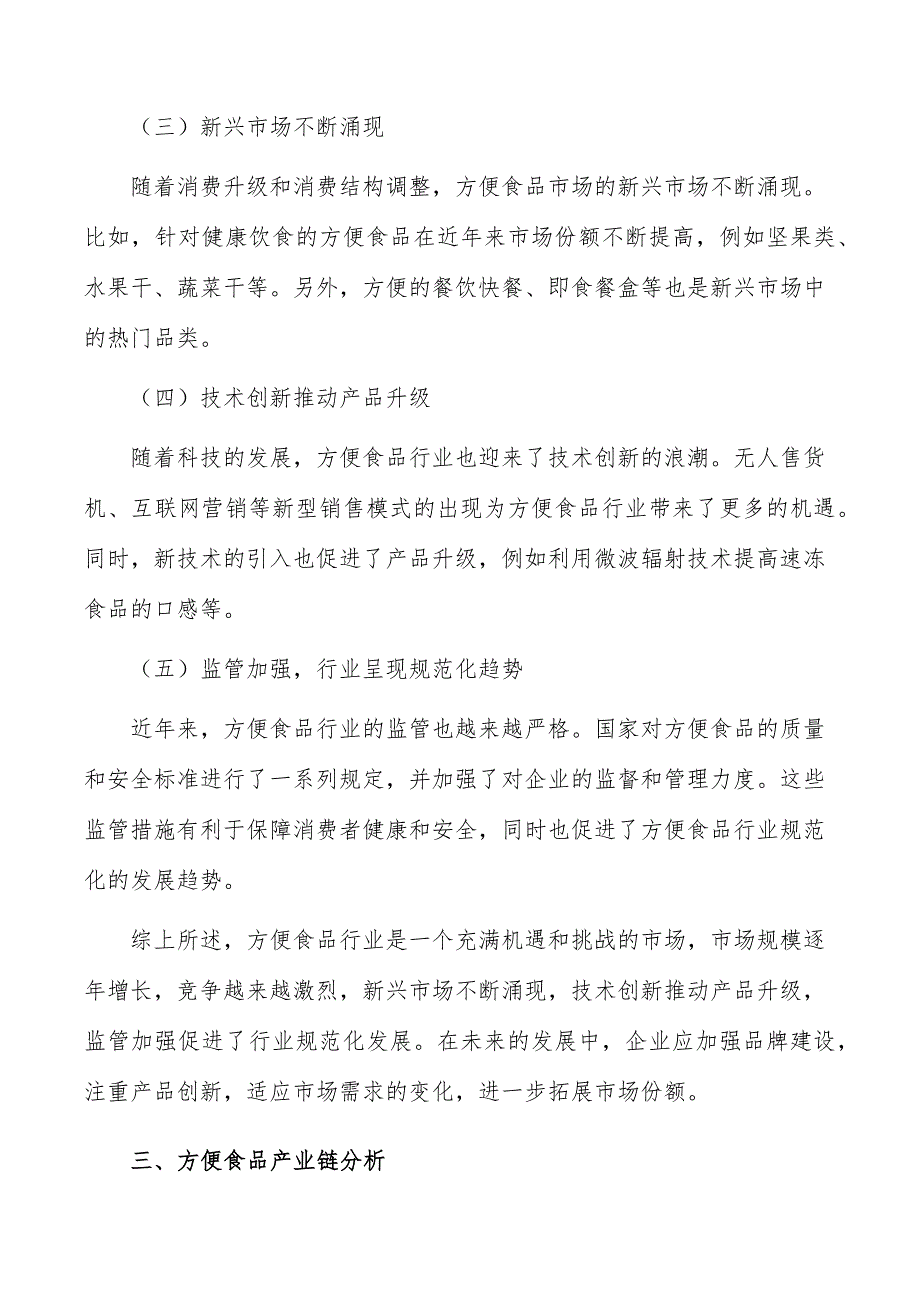 方便食品行业分析报告_第4页